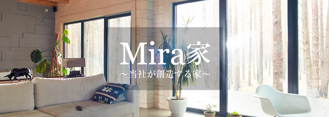 Mira家